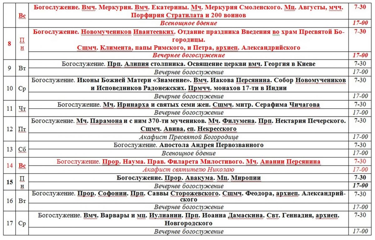 Александров монастырь расписание