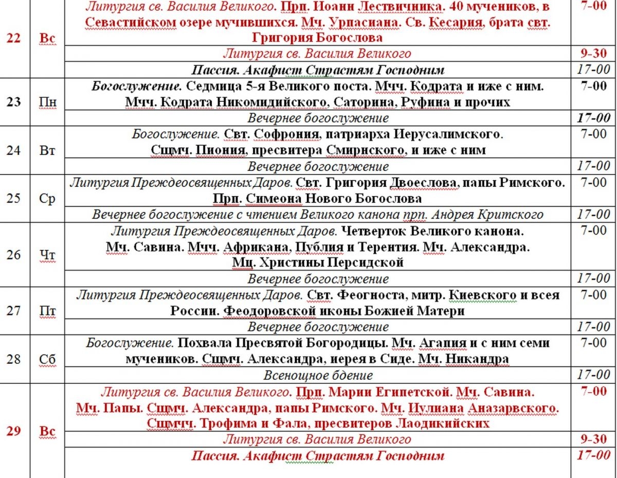 Молитва по соглашению расписание акафистов духовный маяк. Иерусалимский храм Воскресенск расписание служб. Иерусалимский храм Воскресенск расписание богослужений. Расписание служб в храме в Воскресенске. Воскресенский храм расписание.