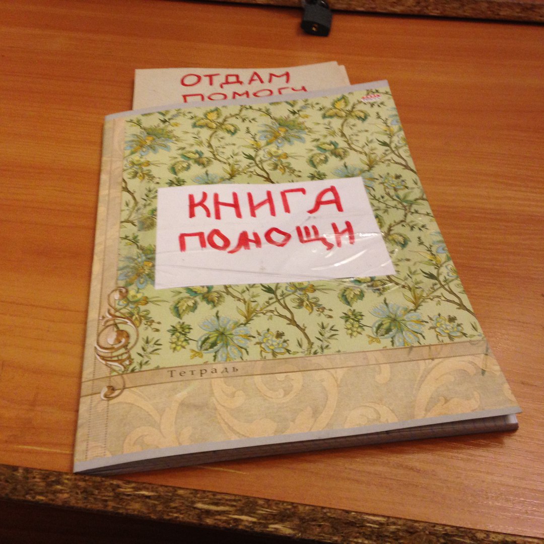 Живи в помощи книга. Помощь книга. Поддержка для книг. Книга помогает. Помощь книжкам.