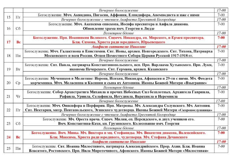 Храм онуфрия анапа расписание. Расписание служб в Смоленском храме Ивантеевка.