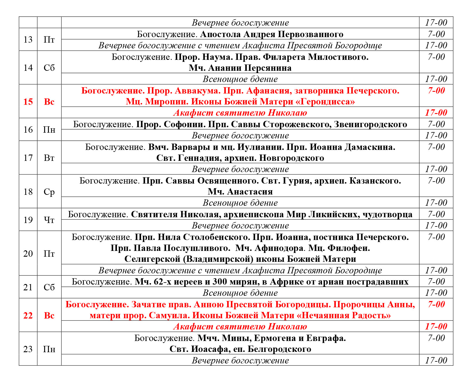 Расписание богослужений смоленск