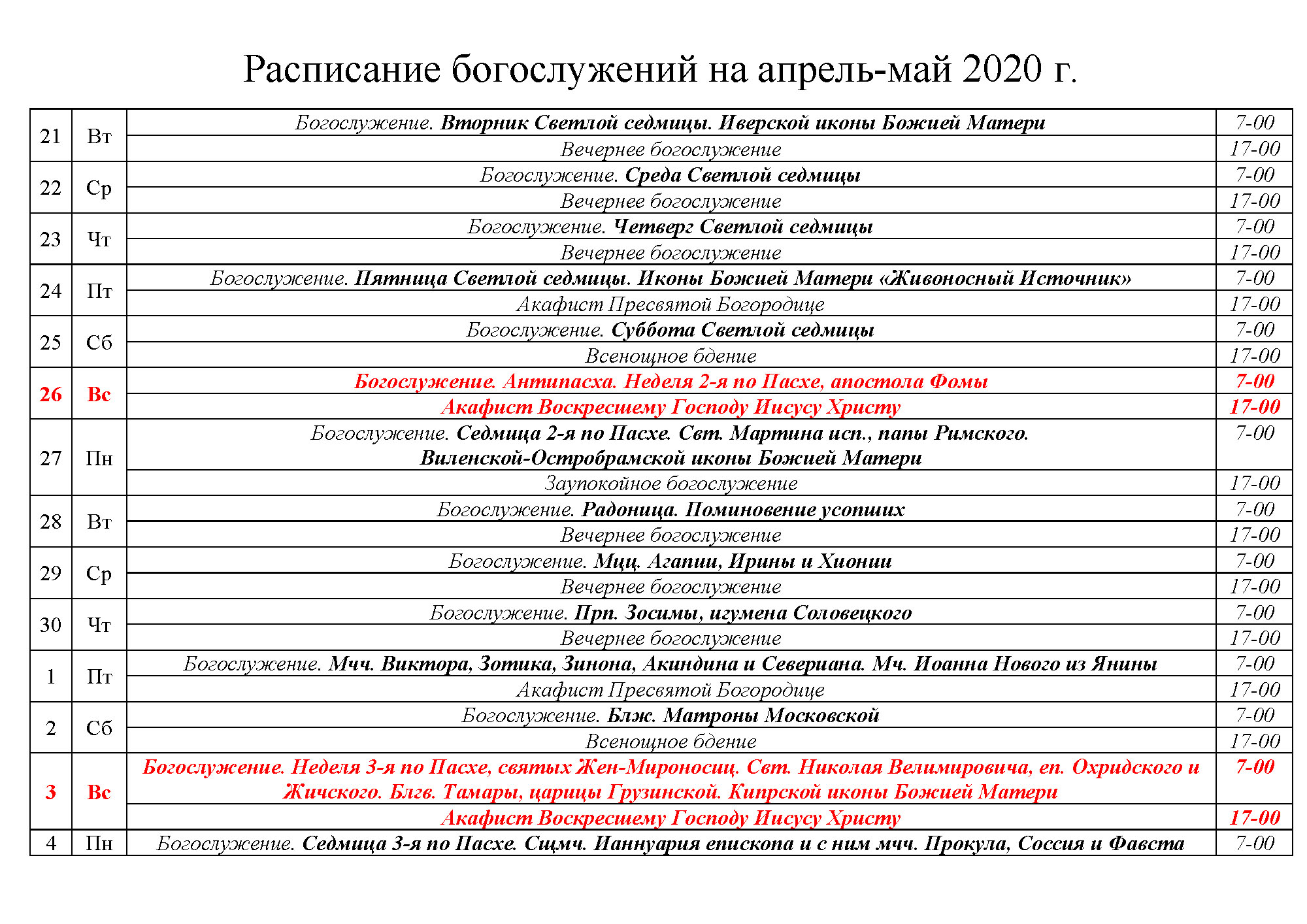 церковь белый раст дмитровский район расписание богослужений фото 97