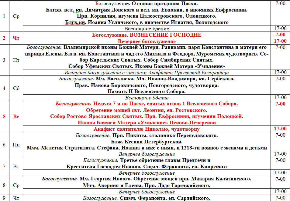 Расписание богослужений в александрове. Богослужений на июнь. Расписание богослужений на июнь 2022 года. Расписание богослужение в декабре 2022г. Крестобогородская Церковь расписание богослужений.