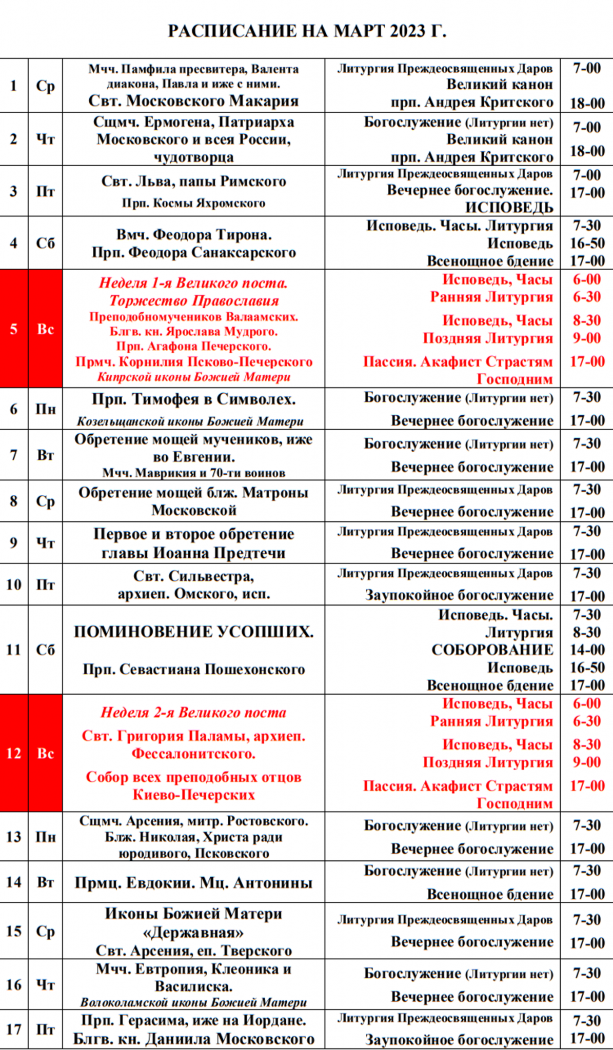 Службы в смоленском соборе расписание