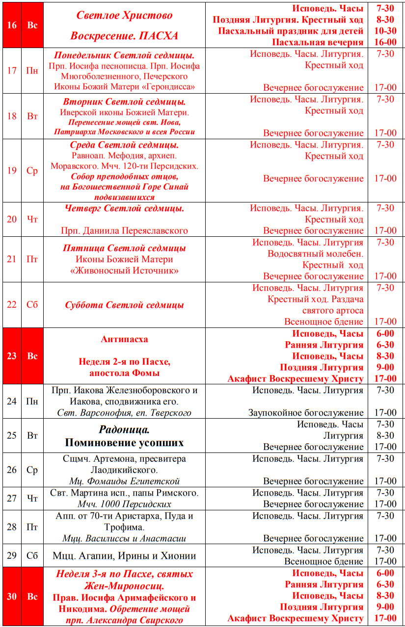 расписание богослужений в храме